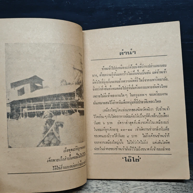 ไอ้ไข่ - อาจินต์ ปัญจพรรค์ รูปที่ 8