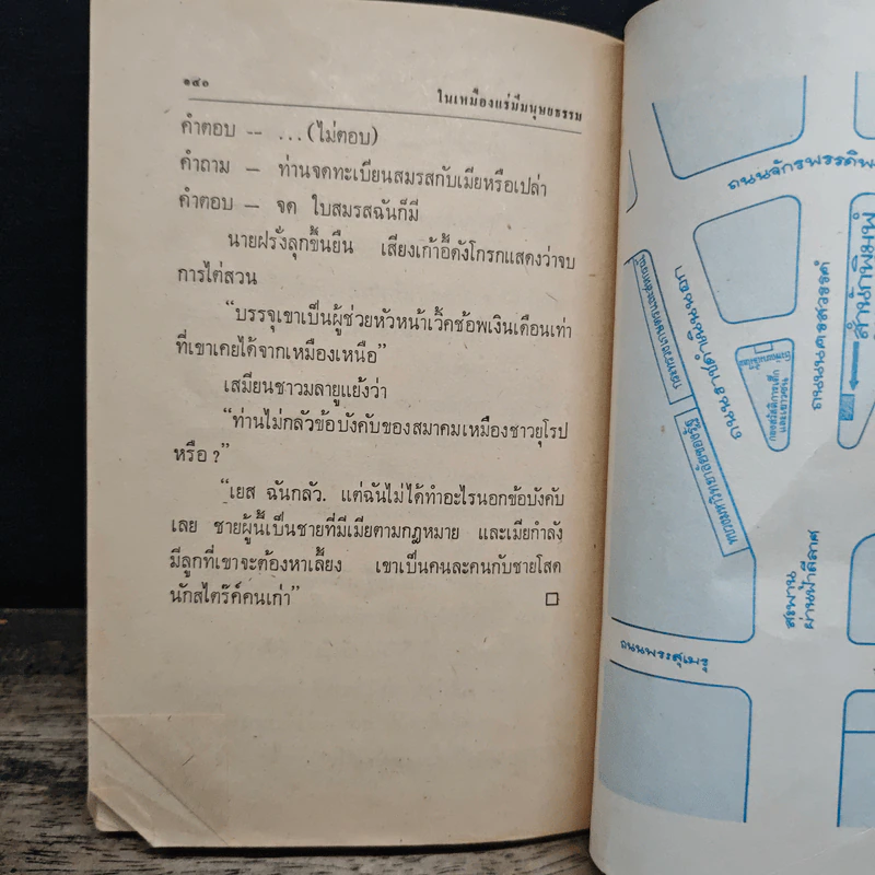นักเลงเหมืองแร่ - อาจินต์ ปัญจพรรค์ รูปที่ 8