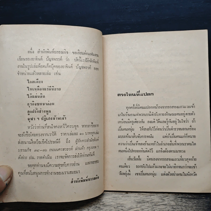 นักเลงเหมืองแร่ - อาจินต์ ปัญจพรรค์ รูปที่ 7