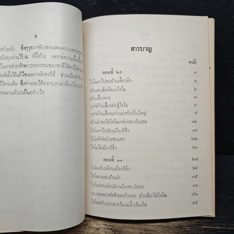 สามก๊ก เล่ม 4 รูปที่ 7