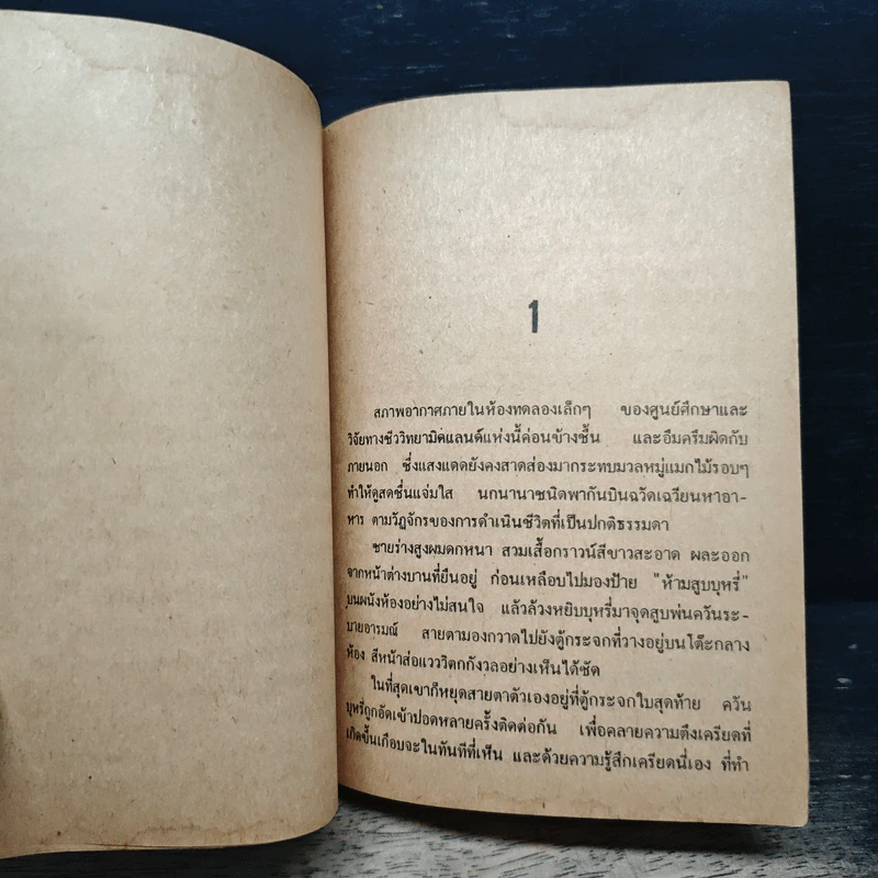 ทูตมรณะ Bats Out Of Hell - Guy N. Smith, ชาญชวะ รูปที่ 7
