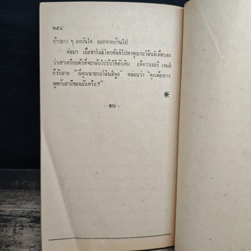 แผนฆ่าเมีย - เฮนรี่ วิลเลียมส์ (Henry Williams) รูปที่ 8