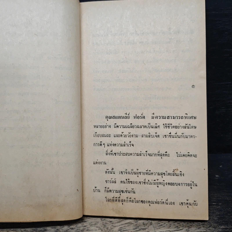 แผนฆ่าเมีย - เฮนรี่ วิลเลียมส์ (Henry Williams) รูปที่ 7