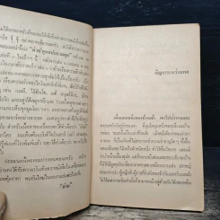 หลังอาหาร - หลวงเมือง รูปที่ 7