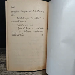 เห่าข้ามแดน - อุดร จารุรัตน์ รูปที่ 9