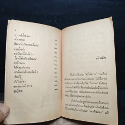 เห่าข้ามแดน - อุดร จารุรัตน์ รูปที่ 7