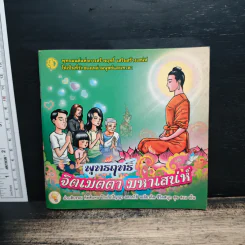 พุทธฤทธิ์ จิตเมตตา มหาเสน่ห์