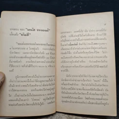 เสียงหัวเราะจากยันฮี - ชั้นสี่ รูปที่ 7