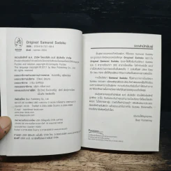 หนังสือ Original Samurai Sudoku รูปที่ 6