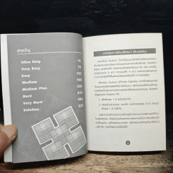 หนังสือ Original Samurai Sudoku รูปที่ 7