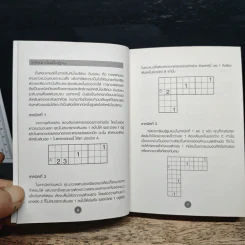 Original Sudoku ยากสุดฟิน - วาริน นิลศิริสุข รูปที่ 8