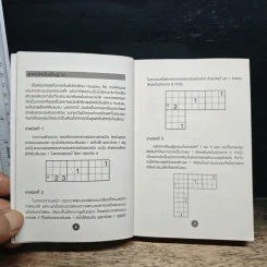 Original Sudoku ยากฟินเวอร์ - วาริน นิลศิริสุข รูปที่ 8