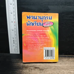 พจนานุกรมนักเรียน ฉบับทันสมัย รูปที่ 2