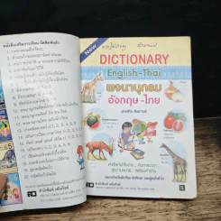 Dictionary English-Thai พจนานุกรมอังกฤษ-ไทย รูปที่ 6