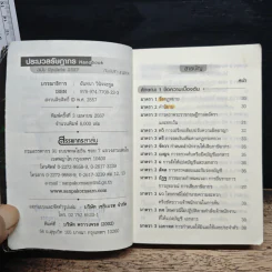 ประมวลรัษฎากร ฉบับ Update 2557 รูปที่ 7