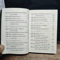 ประมวลรัษฎากร ฉบับ Update 2557 รูปที่ 16