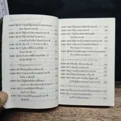 ประมวลรัษฎากร ฉบับ Update 2557 รูปที่ 14