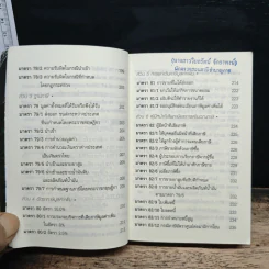 ประมวลรัษฎากร ฉบับ Update 2557 รูปที่ 13