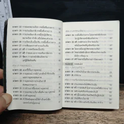 ประมวลรัษฎากร ฉบับ Update 2557 รูปที่ 10