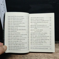 ประมวลรัษฎากร ฉบับ Update 2557 รูปที่ 11