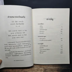 คำสอนหลวงพ่อวัดท่าซุง 20 รูปที่ 9