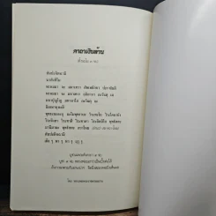 คำสอนหลวงพ่อวัดท่าซุง 20 รูปที่ 11