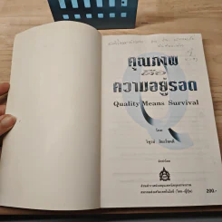 คุณภาพคือความอยู่รอด - วิฑูรย์ สิมะโชคดี รูปที่ 6