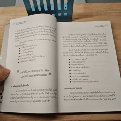 คุณเป็นนักบริหารได้...ง่ายนิดเดียว ด้วยคู่มือบัญชีอัจฉริยะ - ยรรยง ธรรมธัชอารี รูปที่ 9