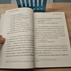 ศิลปะในการดำเนินชีวิต วิปัสสนากรรมฐาน สอนโดยท่านอาจารย์โกเอ็นก้า - วิลเลียม ฮาร์ท รูปที่ 8