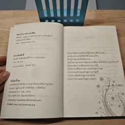 ศิลปะในการดำเนินชีวิต วิปัสสนากรรมฐาน สอนโดยท่านอาจารย์โกเอ็นก้า - วิลเลียม ฮาร์ท รูปที่ 6
