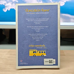 ชายร้อยปีผู้ปีนออกทางหน้าต่าง แล้วหายตัวไป - Jonas Jonasson รูปที่ 5