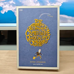 ชายร้อยปีผู้ปีนออกทางหน้าต่าง แล้วหายตัวไป - Jonas Jonasson