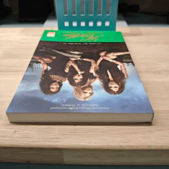 Pretty Little Liars เพื่อนสนิทคิดไม่ซื่อ เล่ม 7 ตอน สาวสวยไร้หัวใจ - Dezair รูปที่ 4