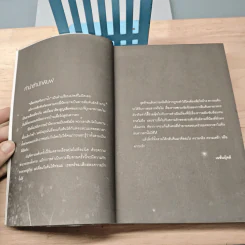 ฆาตกรรมคืนฝนดาวตก - ฮิงาชิโนะ เคโงะ (Keigo Higashino) รูปที่ 7