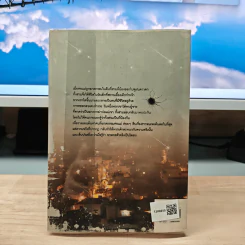 ฆาตกรรมคืนฝนดาวตก - ฮิงาชิโนะ เคโงะ (Keigo Higashino) รูปที่ 5