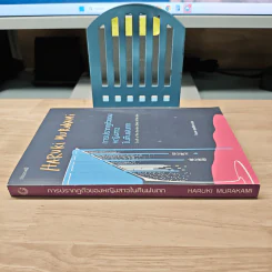 การปรากฏตัวของหญิงสาวในคืนฝนตก - Haruki Murakami รูปที่ 2