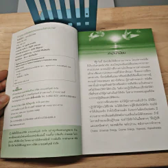 ความสุข+สำเร็จ สั่งได้ด้วยโปรแกรมจิตใต้สำนึก NLP - ดร.บุญเลิศ สายสนิท รูปที่ 6