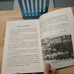 อัตชีวประวัติและบทประพันธ์ของอาจารย์ภิญโญ ณ นคร รูปที่ 8