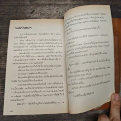 นั่งรถไฟไปตู้เย็น - นิ้วกลม รูปที่ 9