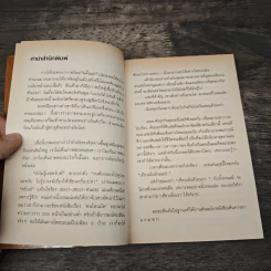 นั่งรถไฟไปตู้เย็น - นิ้วกลม รูปที่ 7