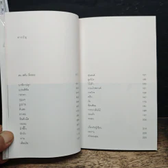 สิ่งมหัศจรรย์ธรรมดา - นิ้วกลม รูปที่ 8