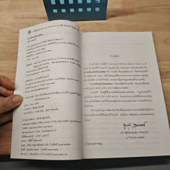 ความเป็นอนิจจังของสังคม - ปรีดี พนมยงค์ รูปที่ 6