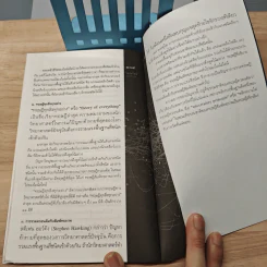 หนังสือ ไอน์สไตน์ผู้พลิกจักรวาล - ดร.ชัยวัฒน์ คุประตกุล รูปที่ 8