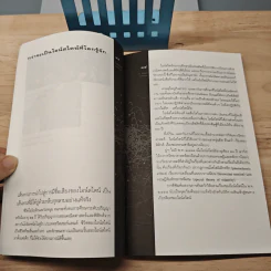หนังสือ ไอน์สไตน์ผู้พลิกจักรวาล - ดร.ชัยวัฒน์ คุประตกุล รูปที่ 7
