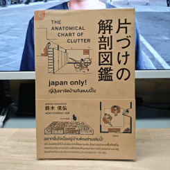 Japan Only! ญี่ปุ่นเขาจัดบ้านกันแบบนี้ไง - Suzuki Nobuhiro (ซูซูกิ โนบุฮิโระ)