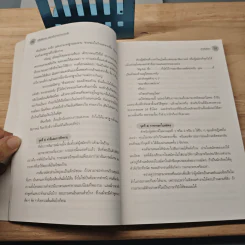 เจ้าของร้านสะดวกซื้อ - Takeuchi Minoru รูปที่ 9
