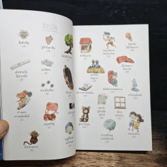 กาลครั้งหนึ่งสอนให้รู้ว่า - นิ้วกลม รูปที่ 7
