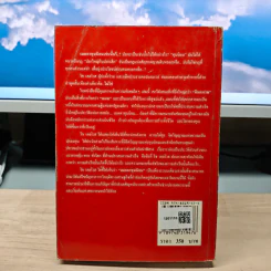 เมตตาทุนนิยม - Rich De Vos รูปที่ 5