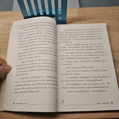 Rich Dad Poor Dad พ่อรวยสอนลูก - Rebert T. Kiyosaki รูปที่ 9