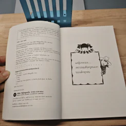 Rich Dad Poor Dad พ่อรวยสอนลูก - Rebert T. Kiyosaki รูปที่ 6